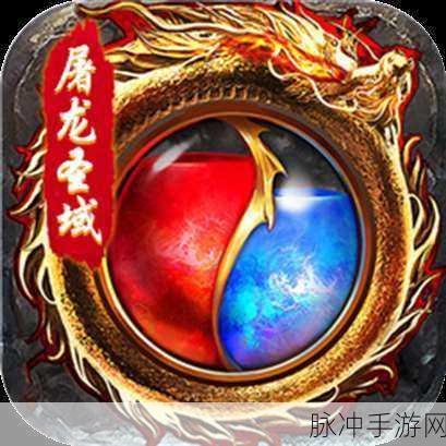 开局即巅峰！屠龙BT带你领略国产角色扮演新风尚