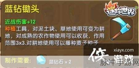 迷你世界蓝钻铲，挖掘种植两不误的合成神器