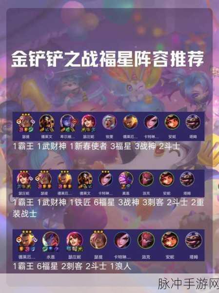 金铲铲之战,揭秘福星卡的获取秘籍