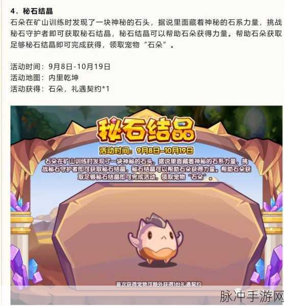洛克王国石朵捕捉全攻略,揭秘捕捉地点与高效技巧