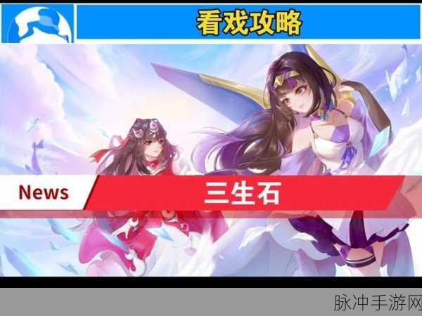 梦幻西游新纪元,修复石与神秘宝石的奇幻之旅