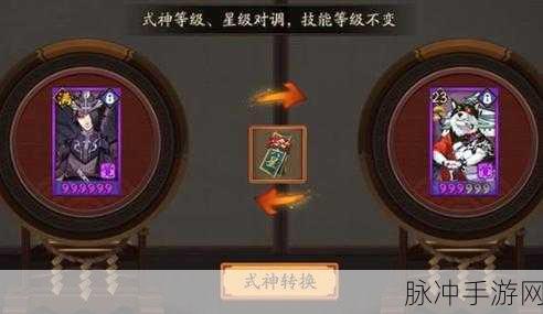 阴阳师深度攻略，六星式神转换券使用秘籍，战斗力飙升不是梦