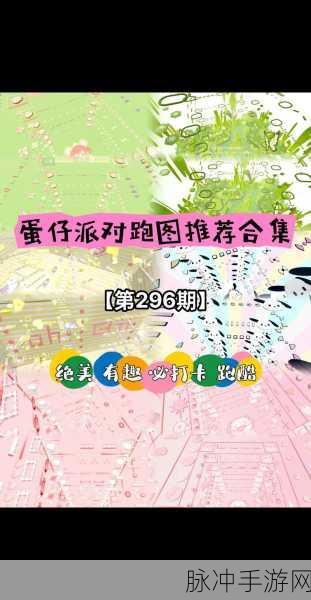 蛋仔派对音速冲刺全攻略,解锁高速跑法,助你轻松夺冠
