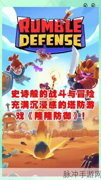 进化防御，策略塔防新纪元，趣味无穷等你来战