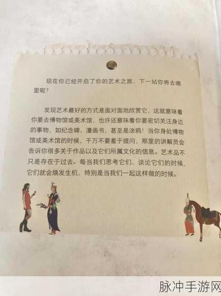 踏上大艺术家流放之旅，奏响艺术与冒险的绝美乐章