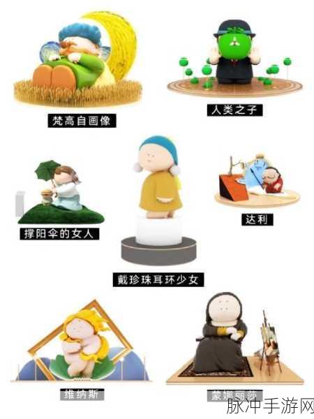 踏上大艺术家流放之旅,奏响艺术与冒险的绝美乐章