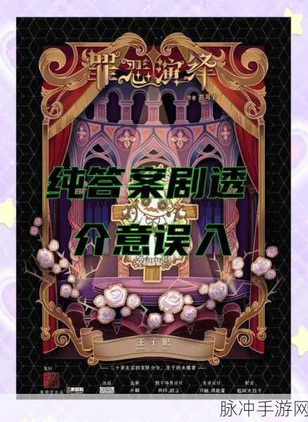 绝对演绎,十字路口剧本线索全揭秘,沉浸式演艺之旅