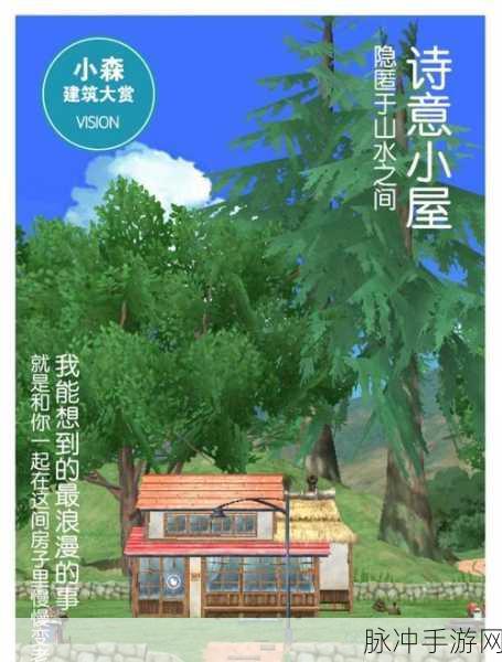 小森生活,解锁前辈挑战,成就你的田园高手之路