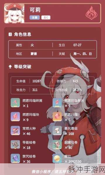 原神深度探索,可莉邮件保密秘籍大公开!