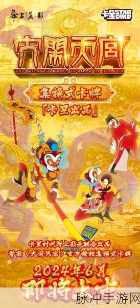 西游再现，探索西游记精选·大闹天宫的奇幻之旅