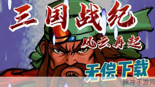 开心塔防,三国风云下载热启,策略卡牌新体验