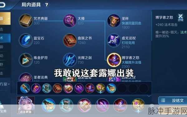 露娜出装全攻略，多变搭配，解锁王者荣耀无限战斗力