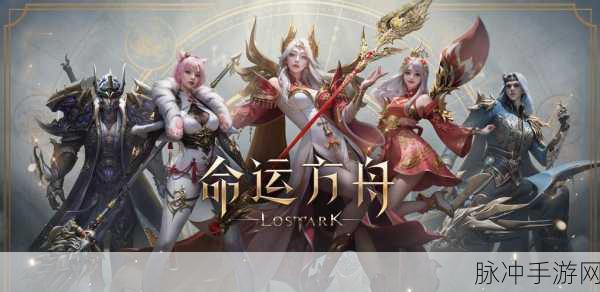 失落的方舟，探索手感卓越的职业之旅