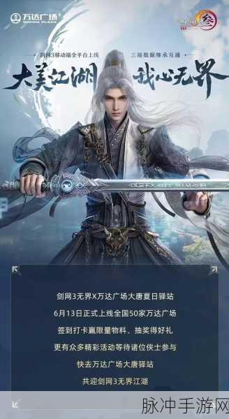 剑网3缘起手机端,云端畅游武侠江湖
