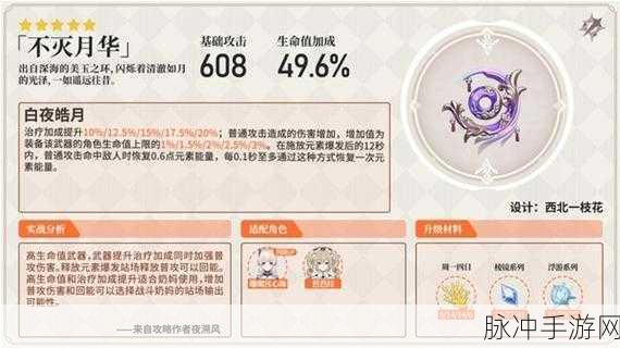 原神神乐之真意，强度、属性与实战效能全解析