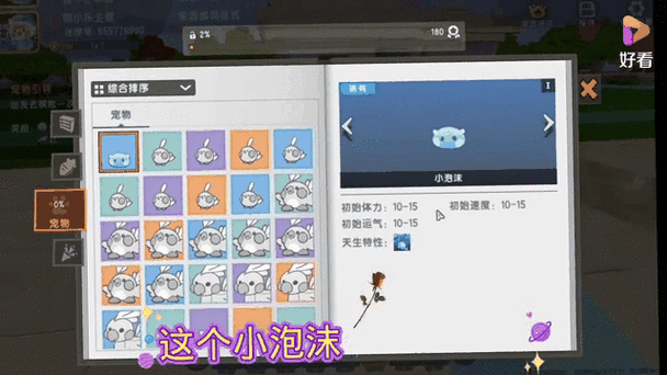 迷你世界小泡沫升级全攻略，打造你的强力萌宠