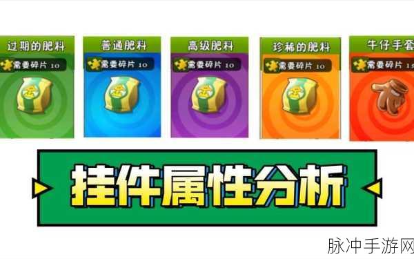 植物大战僵尸2,解锁普通挂件碎片的秘籍