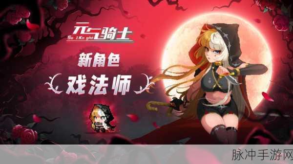 元气骑士,解锁未知冒险,隐藏角色震撼登场,奇幻大厅等你探索