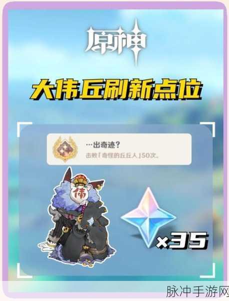 原神Kucha gusha大揭秘,第五天奇怪丘丘人位置与任务全攻略