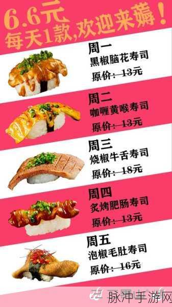 梦想寿司店焕新上线，打造你的美食帝国！