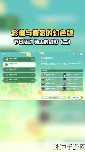 原神骑士的剑影第1天全攻略,解锁高分秘籍