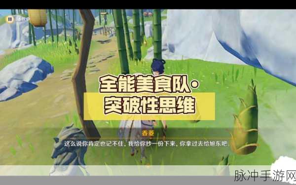 原神寻食之旅,触发攻略与奇妙体验