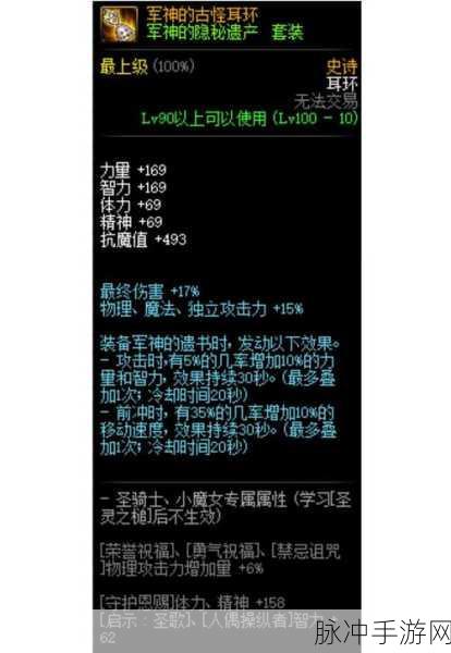 DNF勇士之梦耳环,属性详解与实战价值