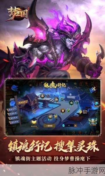 梦三国2镇魂石获取攻略,解锁珍稀道具的秘籍