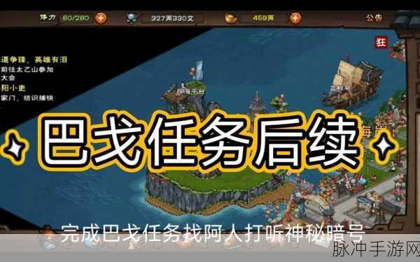 烟雨江湖蓝鲸屿拟态巴戈全攻略