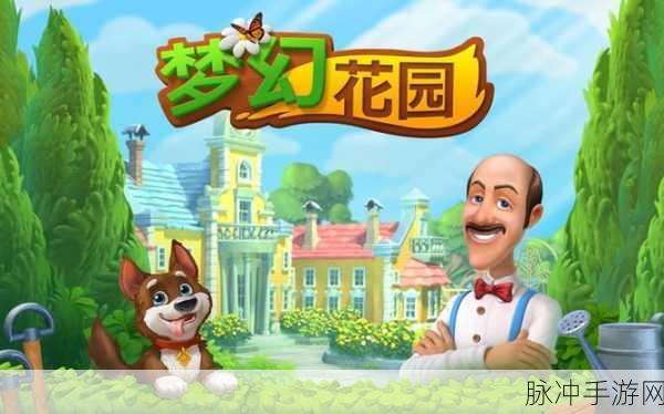 梦幻花园首部3D动画盛启,共赴团圆贺岁之旅