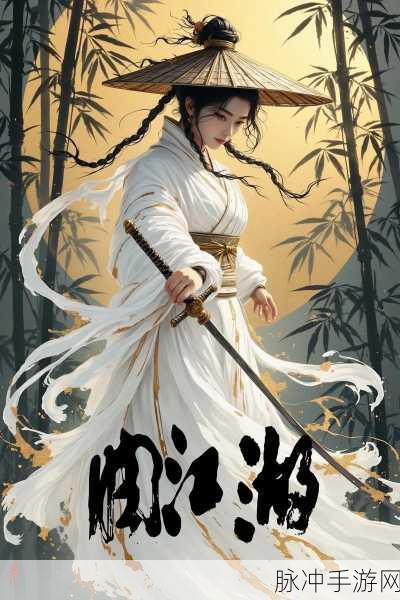 江湖悠悠锁月楼，剑指苍穹，探寻武学之巅