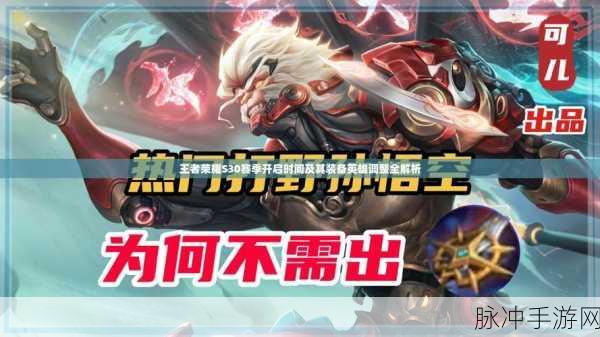 王者荣耀赛季末冲刺，赛季结束倒计时，新赛季一触即发