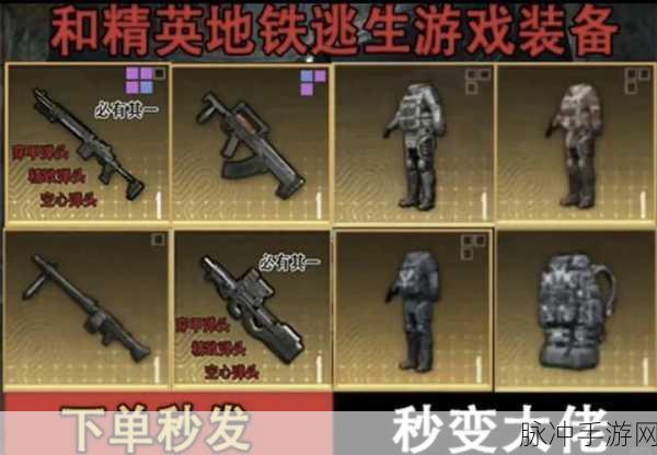 地铁逃生游戏,解锁装备锁定新技巧