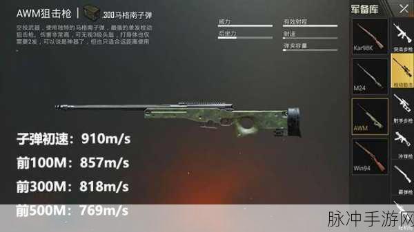 地铁逃生神器，AWM狙击步枪为何成为玩家的心头好？