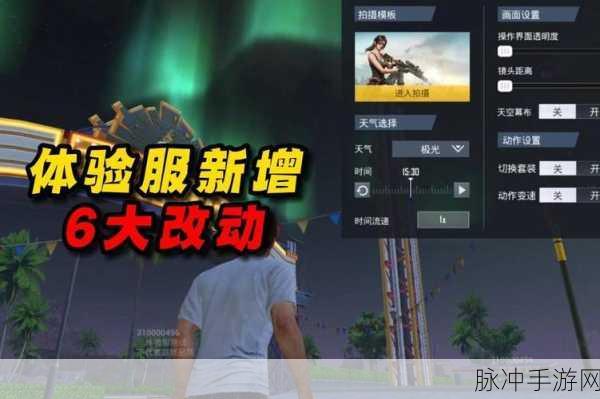 和平精英极光模式开启全攻略,绝美极光等你探索