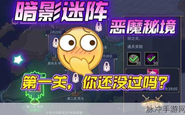 恶魔秘境暗影迷阵守望挑战全攻略