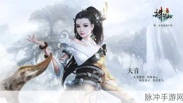 寻踪觅迹,诛仙手游中的遗失仙剑传奇之旅