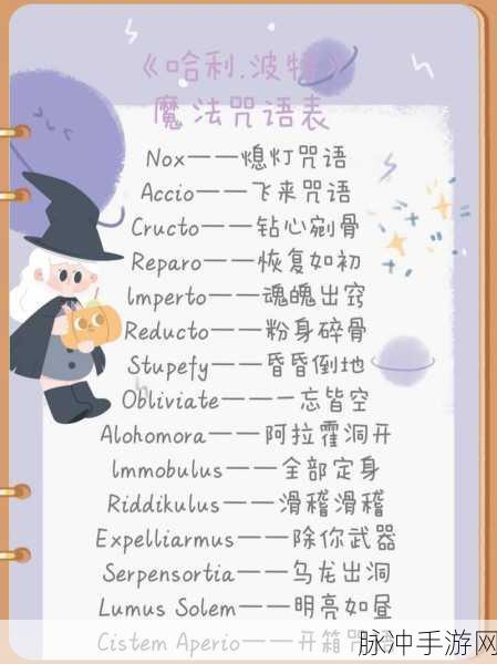 哈利波特,魔法觉醒中夺取对手魔杖的咒语揭秘