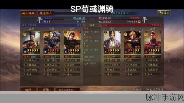 三国志战略版震撼爆料,司马懿SP、荀彧SP与曹真骑兵阵容深度剖析