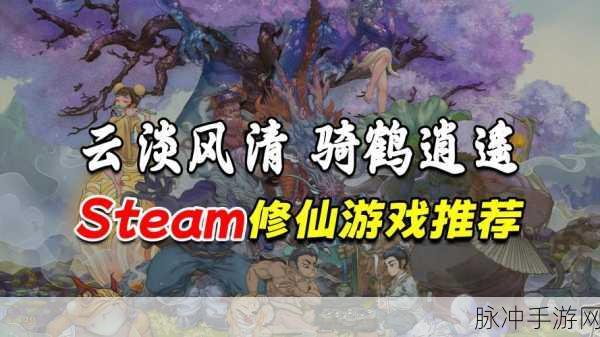 探索仙途,轻松修仙——仙道之名游戏下载指南