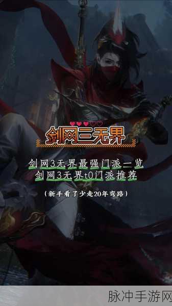 剑网三新手入门，哪些门派最适合你？