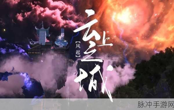 妄想山海北山神草寻觅记，解锁秘境的奇幻之旅