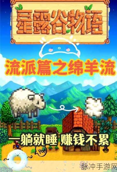 星露谷物语,阿秋教你如何饲养温顺羊儿,打造活力满满农场