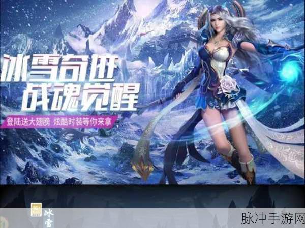 冰雪龙城震撼归来,全新版本带你重温经典传奇之旅