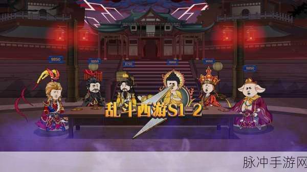 乱斗西游帮战深度剖析,策略与技巧双剑合璧,问鼎竞技巅峰