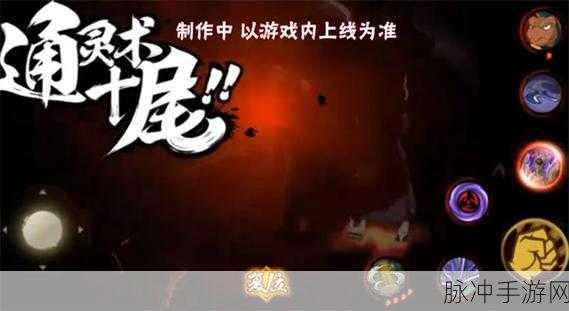 火影忍者手游,揭秘扦插之术的定身时长与实战技巧