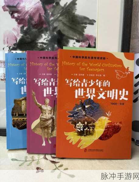 探索世界文明之旅,历史演变在指尖跃动