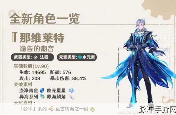 原神那维莱特复刻时间及卡池深度剖析与前瞻
