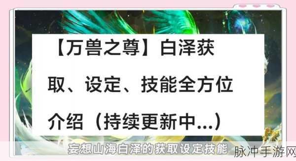 妄想山海东山区域资源全揭秘，探险家的寻宝指南
