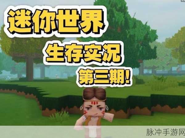 迷你世界深度探索，智能芯片获取秘籍大公开